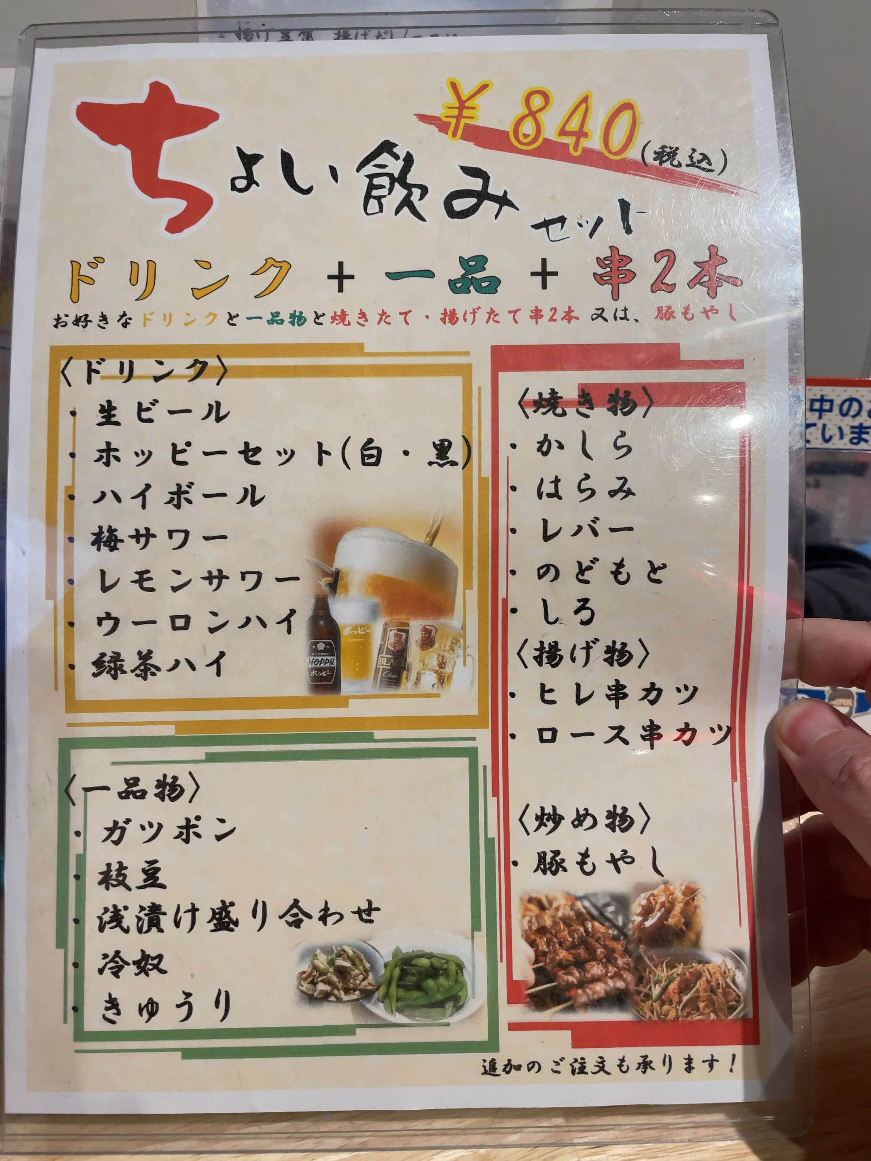 とんぺい　menu